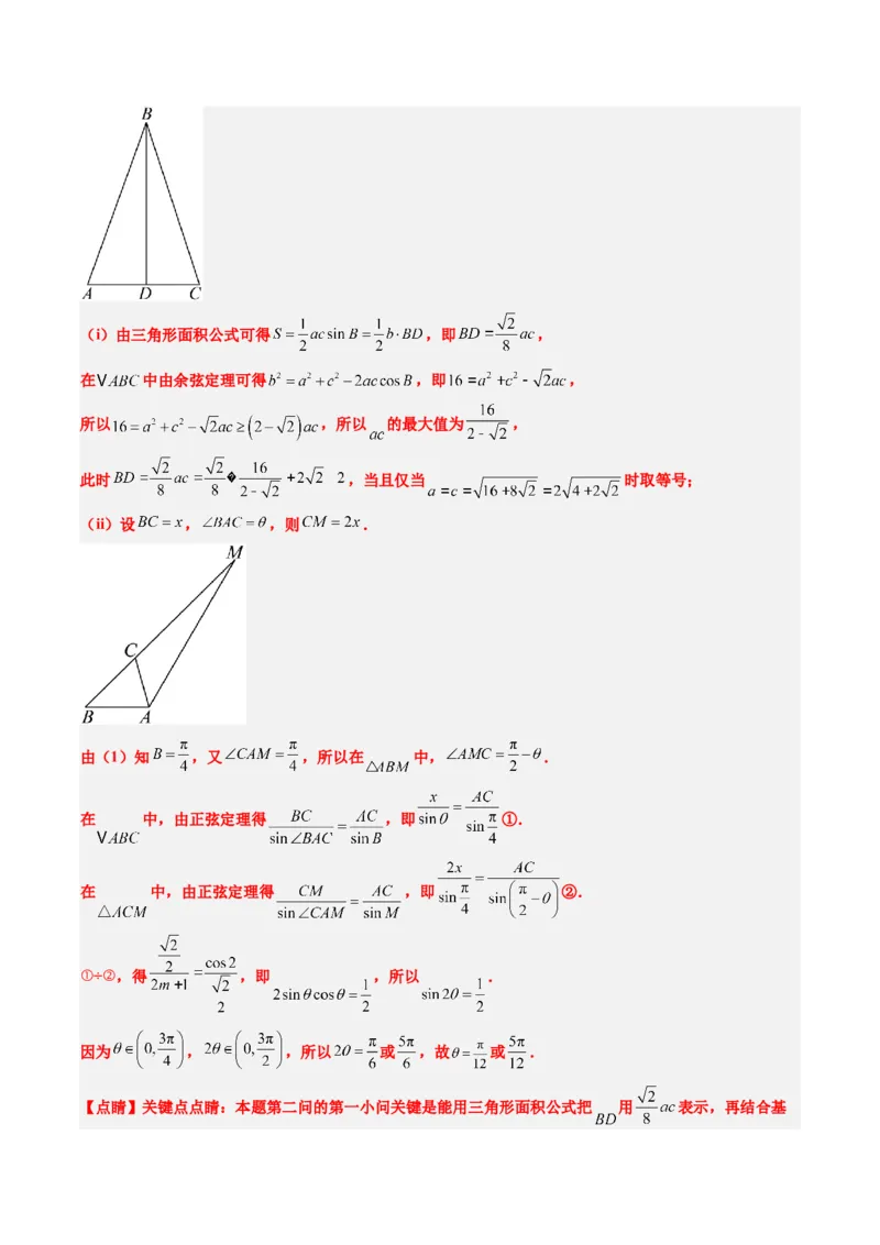 专题00高考解答题解题技巧全攻略-2025年高考数学二轮热点题型归纳与变式演练（新高考通用）（解析版）_02高考数学_2025年新高考资料_二轮复习_一、题型突破_热点题型&bull;解答题攻略