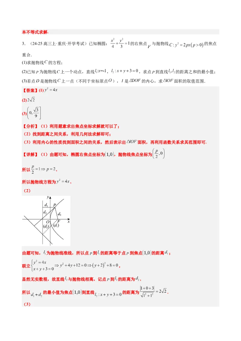 专题00高考解答题解题技巧全攻略-2025年高考数学二轮热点题型归纳与变式演练（新高考通用）（解析版）_02高考数学_2025年新高考资料_二轮复习_一、题型突破_热点题型&bull;解答题攻略
