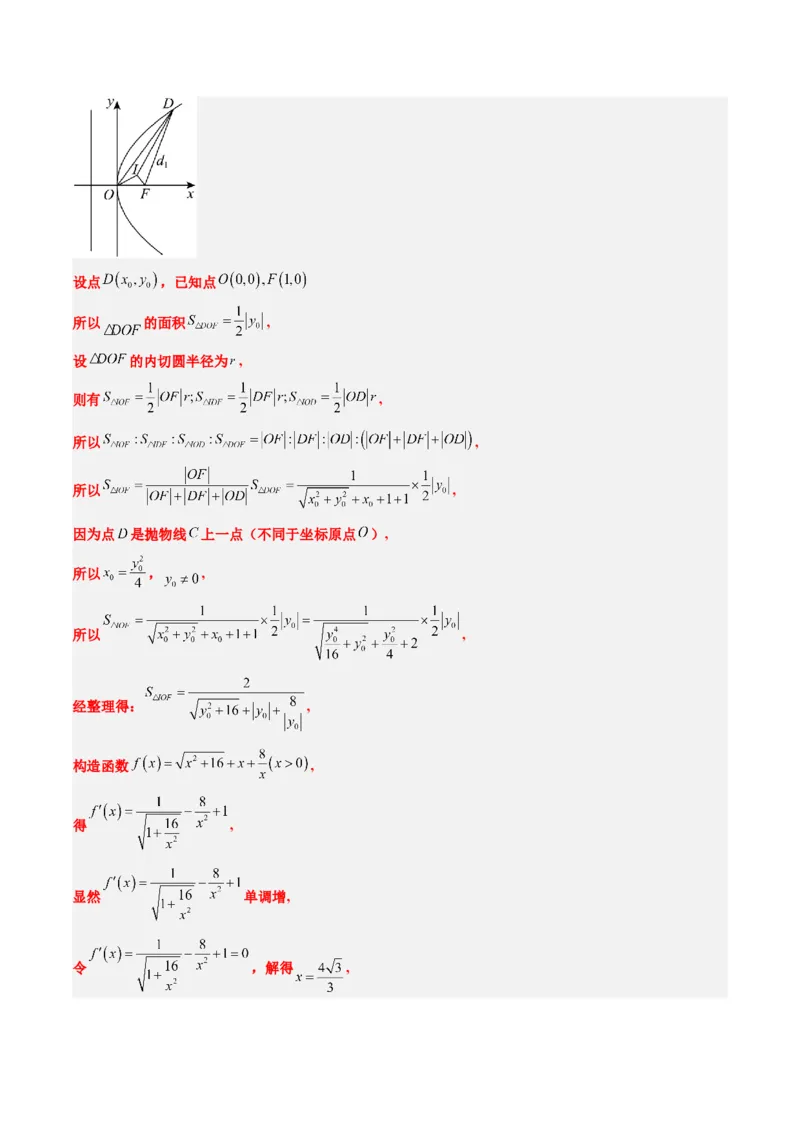 专题00高考解答题解题技巧全攻略-2025年高考数学二轮热点题型归纳与变式演练（新高考通用）（解析版）_02高考数学_2025年新高考资料_二轮复习_一、题型突破_热点题型&bull;解答题攻略