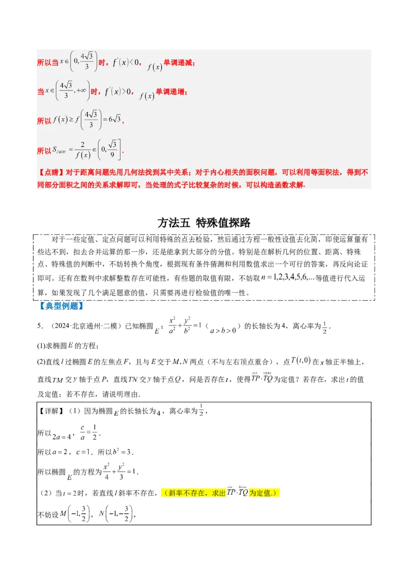 专题00高考解答题解题技巧全攻略-2025年高考数学二轮热点题型归纳与变式演练（新高考通用）（解析版）_02高考数学_2025年新高考资料_二轮复习_一、题型突破_热点题型&bull;解答题攻略