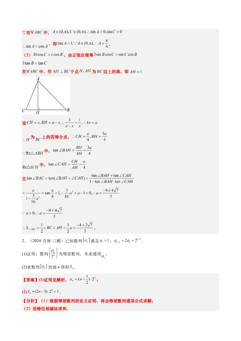 专题00高考解答题解题技巧全攻略-2025年高考数学二轮热点题型归纳与变式演练（新高考通用）（解析版）_02高考数学_2025年新高考资料_二轮复习_一、题型突破_热点题型&bull;解答题攻略