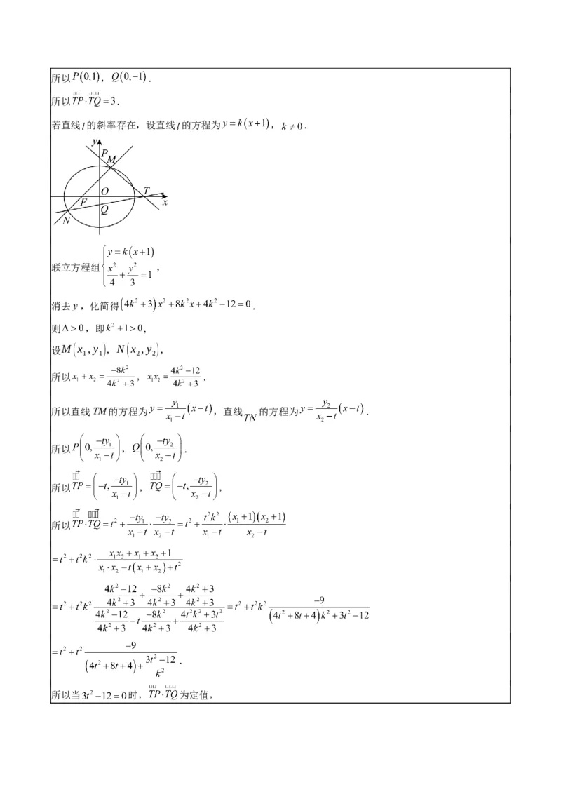 专题00高考解答题解题技巧全攻略-2025年高考数学二轮热点题型归纳与变式演练（新高考通用）（解析版）_02高考数学_2025年新高考资料_二轮复习_一、题型突破_热点题型&bull;解答题攻略