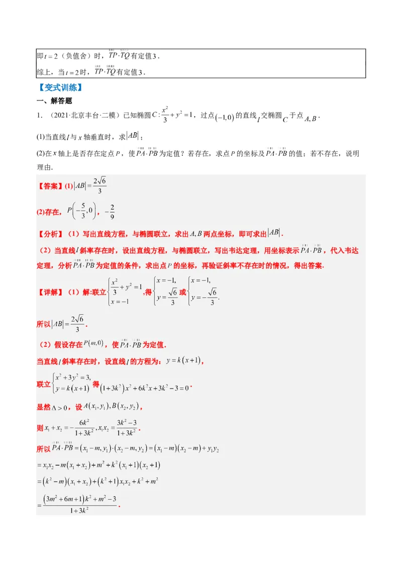 专题00高考解答题解题技巧全攻略-2025年高考数学二轮热点题型归纳与变式演练（新高考通用）（解析版）_02高考数学_2025年新高考资料_二轮复习_一、题型突破_热点题型&bull;解答题攻略