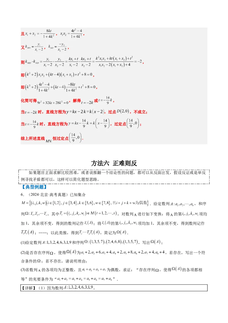 专题00高考解答题解题技巧全攻略-2025年高考数学二轮热点题型归纳与变式演练（新高考通用）（解析版）_02高考数学_2025年新高考资料_二轮复习_一、题型突破_热点题型&bull;解答题攻略
