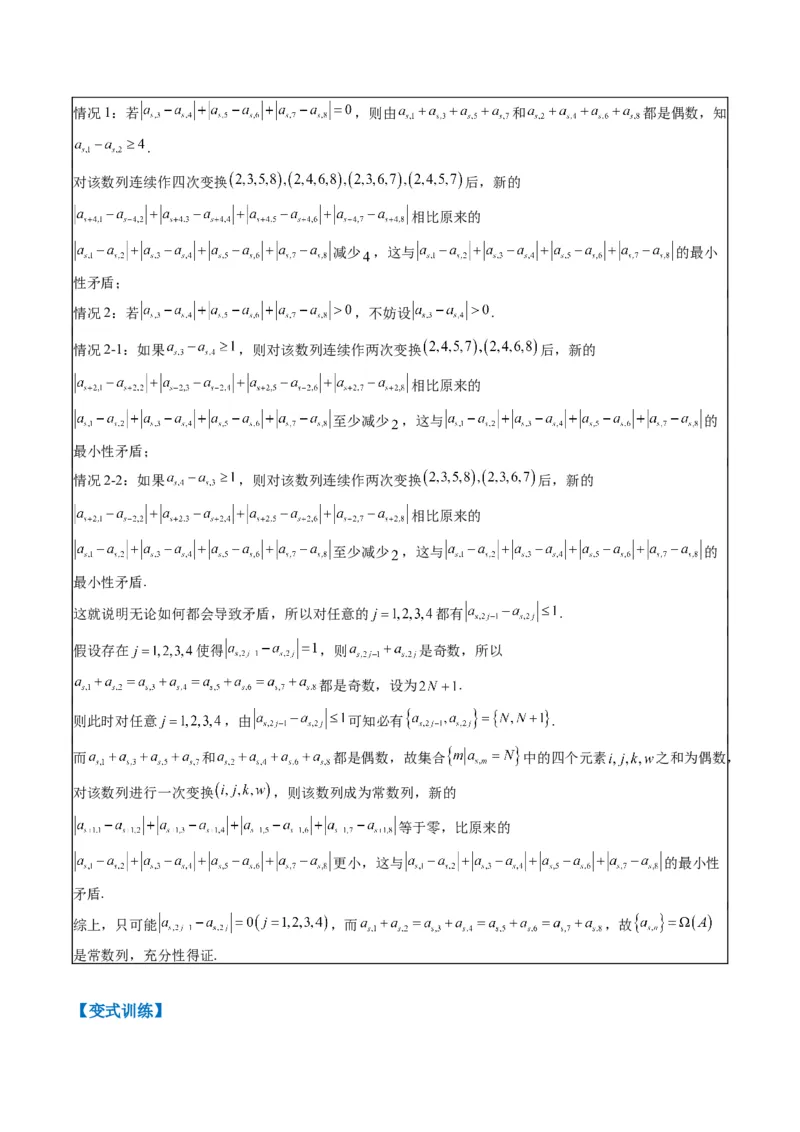 专题00高考解答题解题技巧全攻略-2025年高考数学二轮热点题型归纳与变式演练（新高考通用）（解析版）_02高考数学_2025年新高考资料_二轮复习_一、题型突破_热点题型&bull;解答题攻略