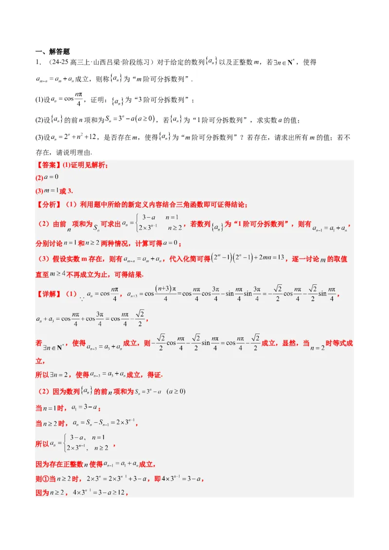 专题00高考解答题解题技巧全攻略-2025年高考数学二轮热点题型归纳与变式演练（新高考通用）（解析版）_02高考数学_2025年新高考资料_二轮复习_一、题型突破_热点题型&bull;解答题攻略