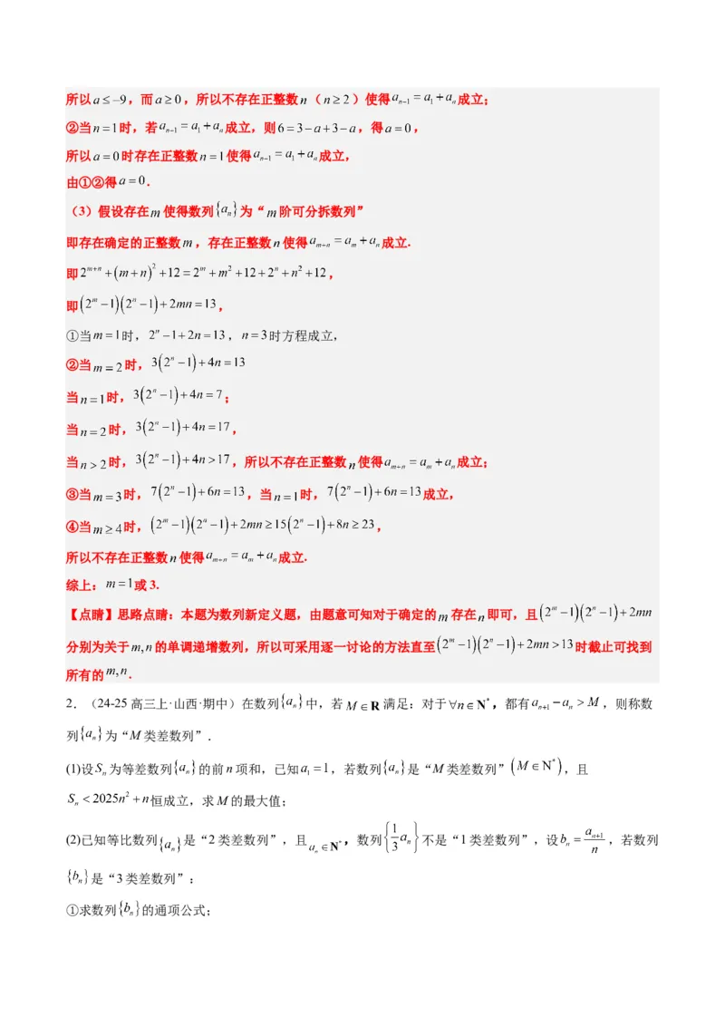 专题00高考解答题解题技巧全攻略-2025年高考数学二轮热点题型归纳与变式演练（新高考通用）（解析版）_02高考数学_2025年新高考资料_二轮复习_一、题型突破_热点题型&bull;解答题攻略