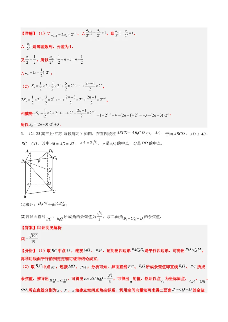 专题00高考解答题解题技巧全攻略-2025年高考数学二轮热点题型归纳与变式演练（新高考通用）（解析版）_02高考数学_2025年新高考资料_二轮复习_一、题型突破_热点题型&bull;解答题攻略
