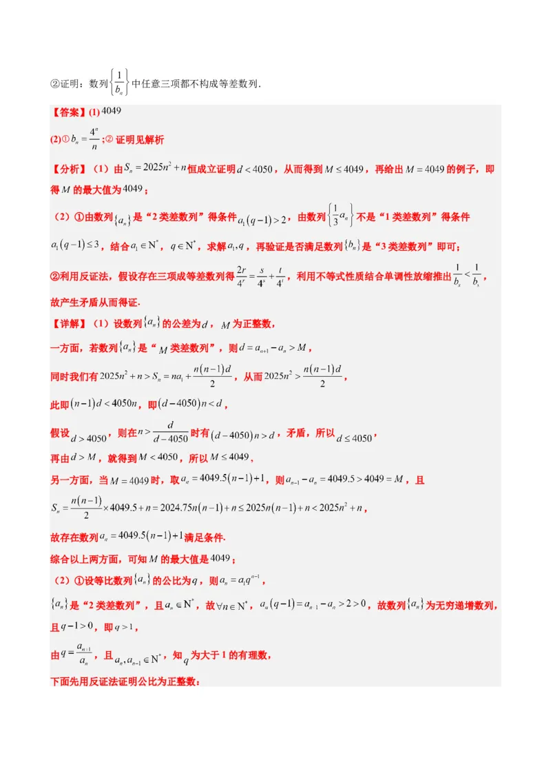 专题00高考解答题解题技巧全攻略-2025年高考数学二轮热点题型归纳与变式演练（新高考通用）（解析版）_02高考数学_2025年新高考资料_二轮复习_一、题型突破_热点题型&bull;解答题攻略