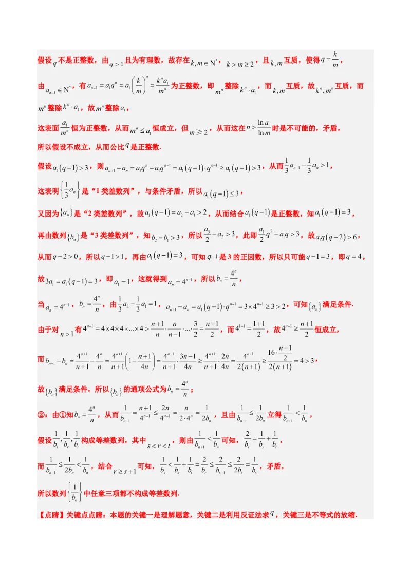 专题00高考解答题解题技巧全攻略-2025年高考数学二轮热点题型归纳与变式演练（新高考通用）（解析版）_02高考数学_2025年新高考资料_二轮复习_一、题型突破_热点题型&bull;解答题攻略