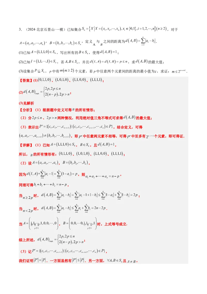 专题00高考解答题解题技巧全攻略-2025年高考数学二轮热点题型归纳与变式演练（新高考通用）（解析版）_02高考数学_2025年新高考资料_二轮复习_一、题型突破_热点题型&bull;解答题攻略