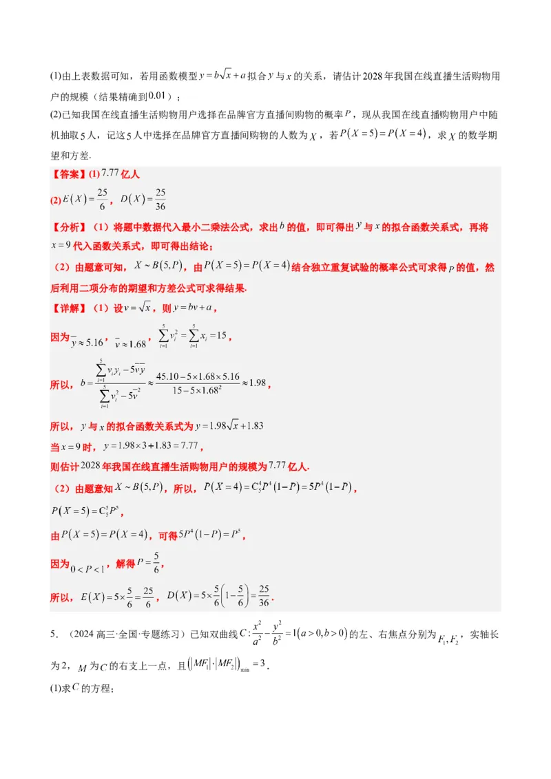 专题00高考解答题解题技巧全攻略-2025年高考数学二轮热点题型归纳与变式演练（新高考通用）（解析版）_02高考数学_2025年新高考资料_二轮复习_一、题型突破_热点题型&bull;解答题攻略