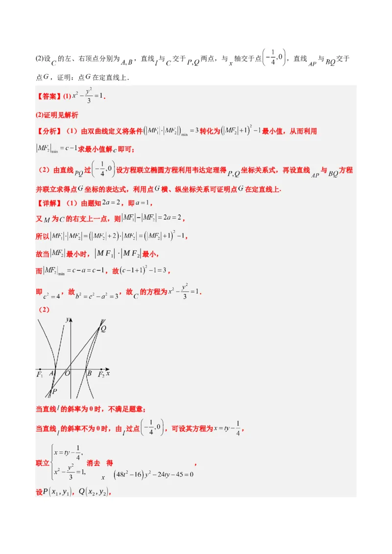 专题00高考解答题解题技巧全攻略-2025年高考数学二轮热点题型归纳与变式演练（新高考通用）（解析版）_02高考数学_2025年新高考资料_二轮复习_一、题型突破_热点题型&bull;解答题攻略