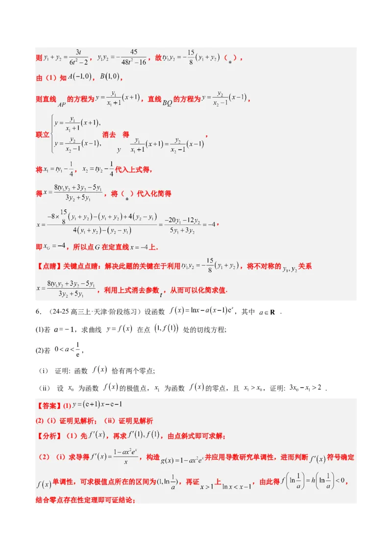专题00高考解答题解题技巧全攻略-2025年高考数学二轮热点题型归纳与变式演练（新高考通用）（解析版）_02高考数学_2025年新高考资料_二轮复习_一、题型突破_热点题型&bull;解答题攻略