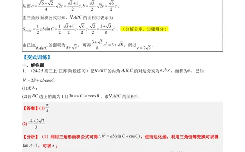 专题00高考解答题解题技巧全攻略-2025年高考数学二轮热点题型归纳与变式演练（新高考通用）（解析版）_02高考数学_2025年新高考资料_二轮复习_一、题型突破_热点题型&bull;解答题攻略