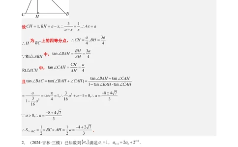 专题00高考解答题解题技巧全攻略-2025年高考数学二轮热点题型归纳与变式演练（新高考通用）（解析版）_02高考数学_2025年新高考资料_二轮复习_一、题型突破_热点题型&bull;解答题攻略