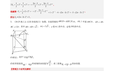 专题00高考解答题解题技巧全攻略-2025年高考数学二轮热点题型归纳与变式演练（新高考通用）（解析版）_02高考数学_2025年新高考资料_二轮复习_一、题型突破_热点题型&bull;解答题攻略