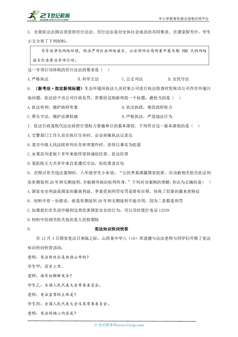 专题二法律与法治_02中考总复习（2026版更新中）_07-道法-中考总复习_2024年中考复习资料_二轮复习_2024中考道德与法治二轮复习专题训练