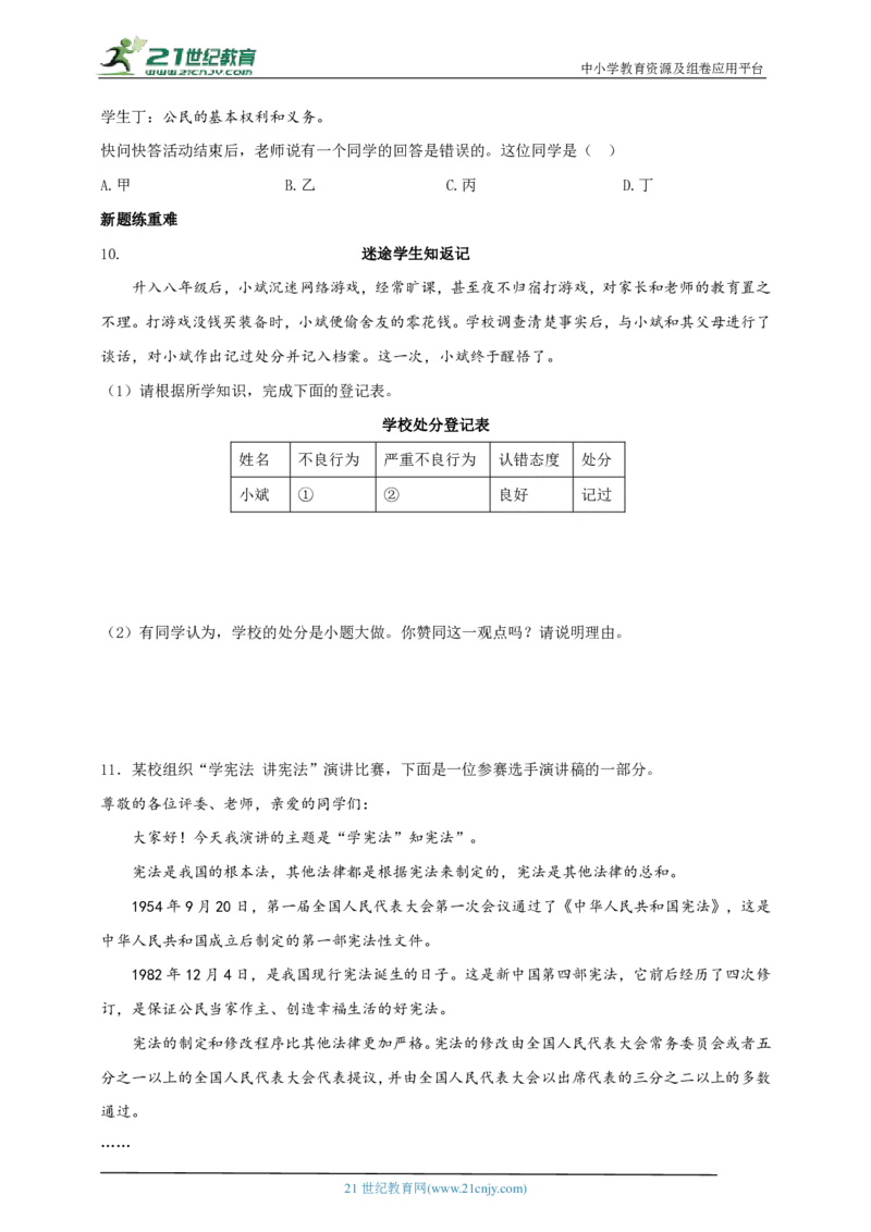 专题二法律与法治_02中考总复习（2026版更新中）_07-道法-中考总复习_2024年中考复习资料_二轮复习_2024中考道德与法治二轮复习专题训练