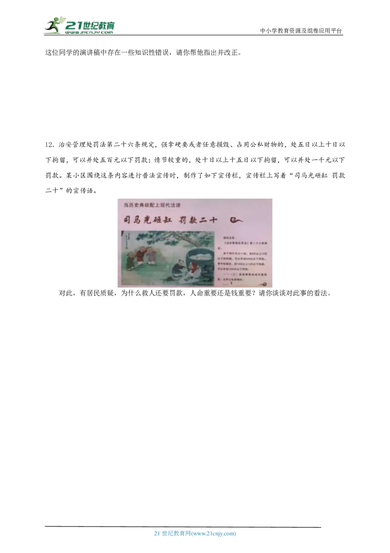 专题二法律与法治_02中考总复习（2026版更新中）_07-道法-中考总复习_2024年中考复习资料_二轮复习_2024中考道德与法治二轮复习专题训练