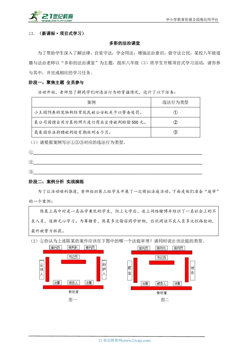 专题二法律与法治_02中考总复习（2026版更新中）_07-道法-中考总复习_2024年中考复习资料_二轮复习_2024中考道德与法治二轮复习专题训练