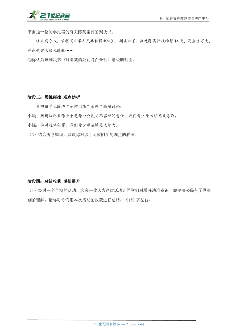 专题二法律与法治_02中考总复习（2026版更新中）_07-道法-中考总复习_2024年中考复习资料_二轮复习_2024中考道德与法治二轮复习专题训练