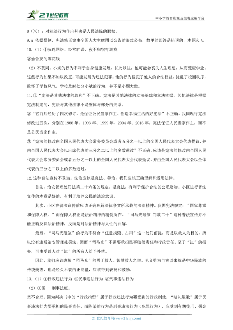 专题二法律与法治_02中考总复习（2026版更新中）_07-道法-中考总复习_2024年中考复习资料_二轮复习_2024中考道德与法治二轮复习专题训练