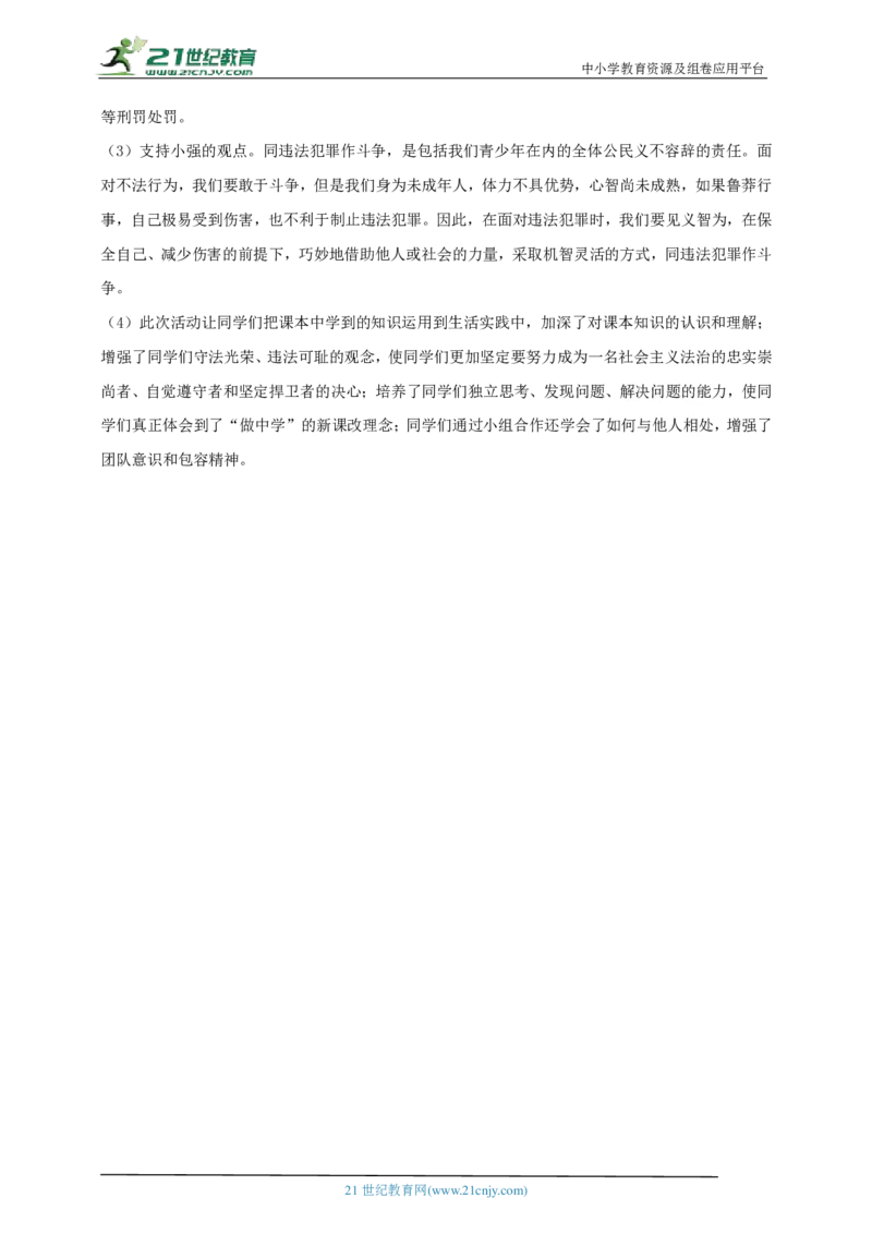 专题二法律与法治_02中考总复习（2026版更新中）_07-道法-中考总复习_2024年中考复习资料_二轮复习_2024中考道德与法治二轮复习专题训练