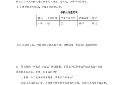 专题二法律与法治_02中考总复习（2026版更新中）_07-道法-中考总复习_2024年中考复习资料_二轮复习_2024中考道德与法治二轮复习专题训练