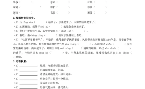 （七上）第一课时字词梳理与整合-备战2024年中考语文一轮复习过教材（统编版）_02中考总复习（2026版更新中）_01-语文-中考总复习_2024年中考资料_一轮复习_教师版（含答案解析）