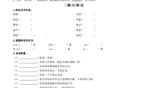 （七上）第一课时字词梳理与整合-备战2024年中考语文一轮复习过教材（统编版）_02中考总复习（2026版更新中）_01-语文-中考总复习_2024年中考资料_一轮复习_教师版（含答案解析）