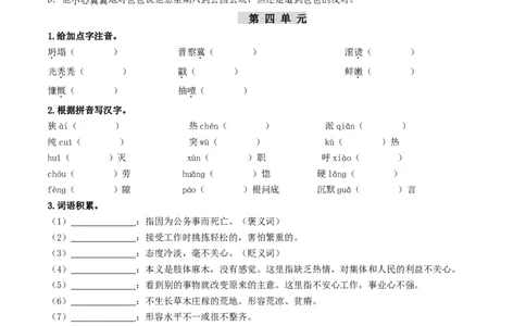 （七上）第一课时字词梳理与整合-备战2024年中考语文一轮复习过教材（统编版）_02中考总复习（2026版更新中）_01-语文-中考总复习_2024年中考资料_一轮复习_教师版（含答案解析）