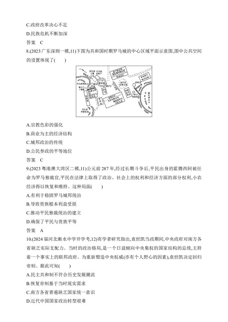 2025新教材历史高考第一轮基础练习--第十三单元政治制度官员的选拔与管理过关检测（含答案）_07高考历史_2025年新高考资料_一轮复习