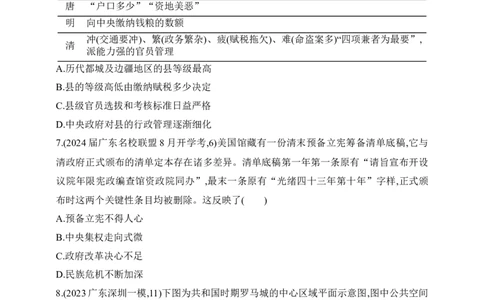 2025新教材历史高考第一轮基础练习--第十三单元政治制度官员的选拔与管理过关检测（含答案）_07高考历史_2025年新高考资料_一轮复习