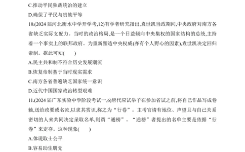 2025新教材历史高考第一轮基础练习--第十三单元政治制度官员的选拔与管理过关检测（含答案）_07高考历史_2025年新高考资料_一轮复习