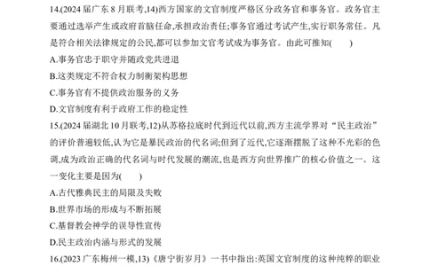 2025新教材历史高考第一轮基础练习--第十三单元政治制度官员的选拔与管理过关检测（含答案）_07高考历史_2025年新高考资料_一轮复习