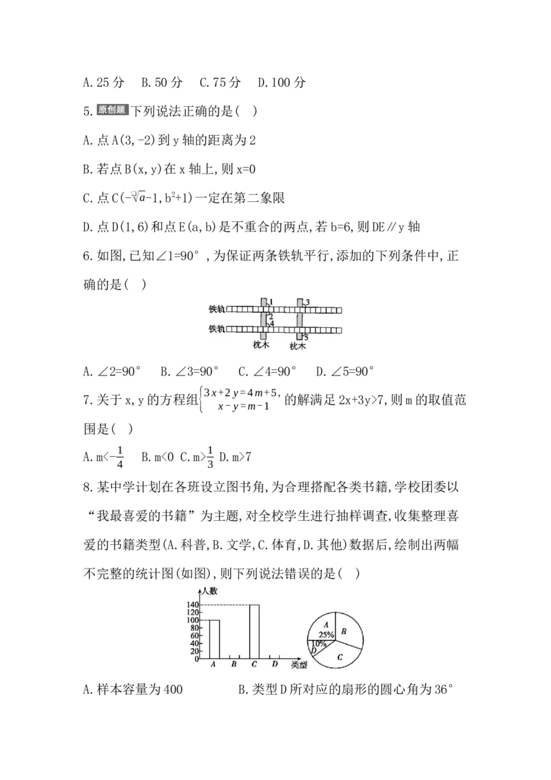 期末综合评价卷-学生版_初中数学_七年级数学下册（人教版）_期中+期末