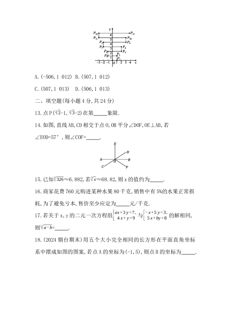 期末综合评价卷-学生版_初中数学_七年级数学下册（人教版）_期中+期末