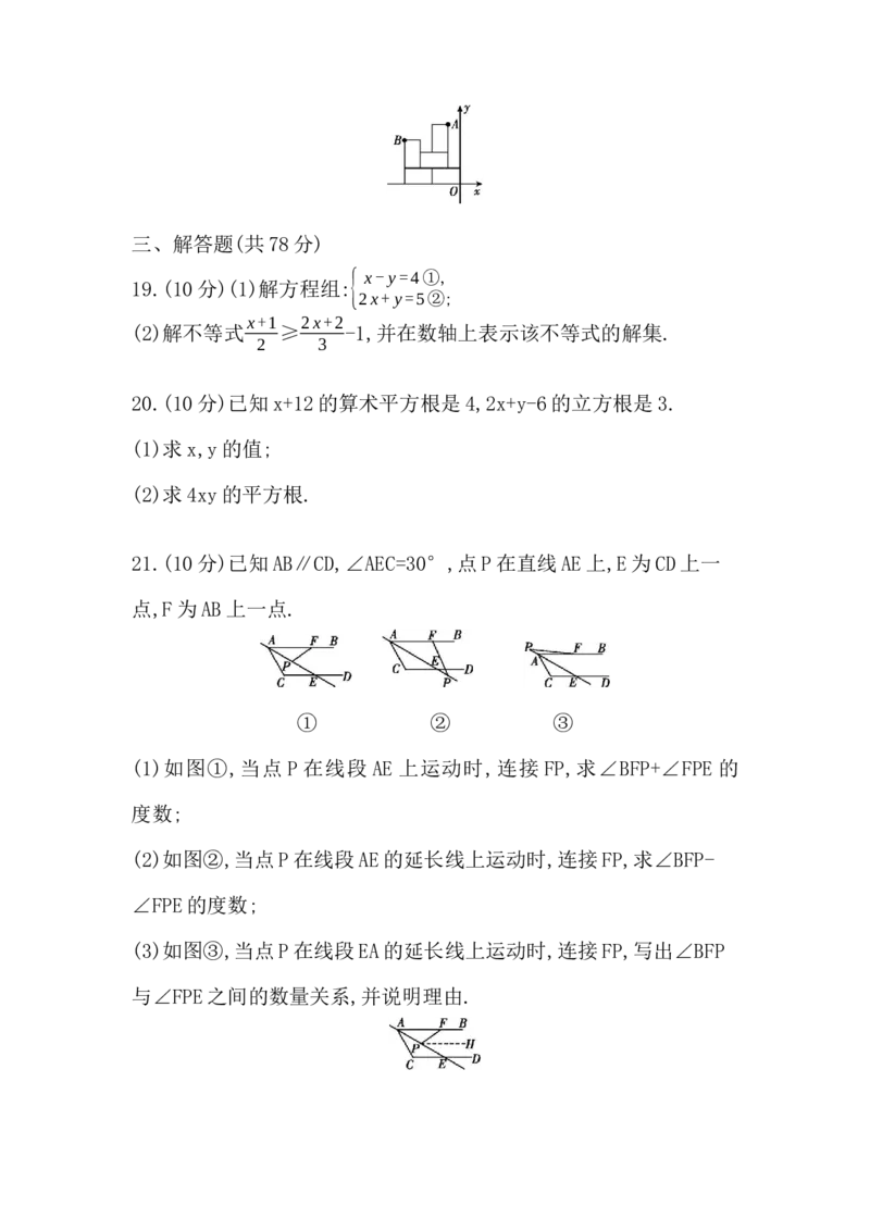 期末综合评价卷-学生版_初中数学_七年级数学下册（人教版）_期中+期末