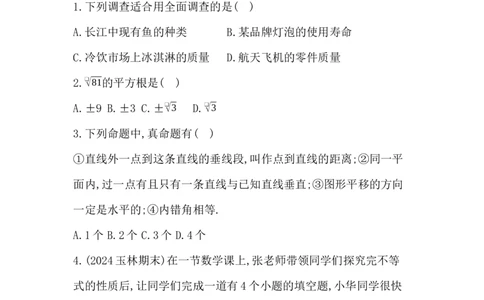 期末综合评价卷-学生版_初中数学_七年级数学下册（人教版）_期中+期末