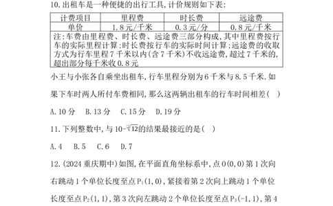 期末综合评价卷-学生版_初中数学_七年级数学下册（人教版）_期中+期末