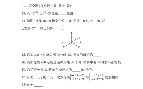 期末综合评价卷-学生版_初中数学_七年级数学下册（人教版）_期中+期末