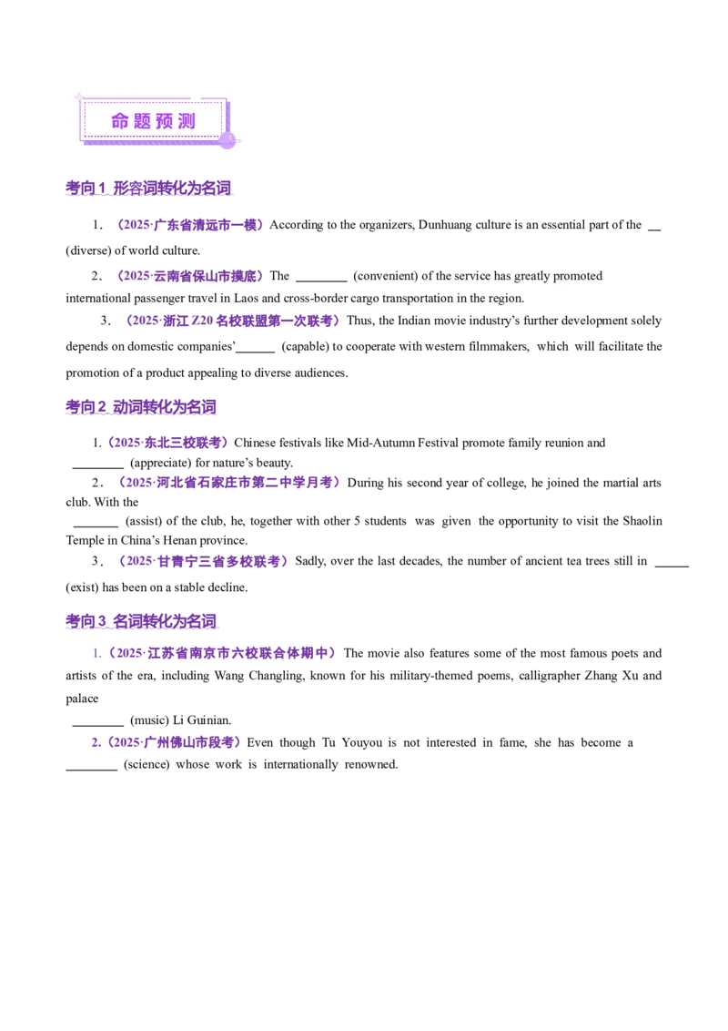 专题01名词、数词（讲义）（原卷版）_02高考数学_2025年新高考资料_二轮复习_01高考语文等多个文件_上好课2025年高考英语二轮复习讲练测（新高考通用）_第三部分语法知识