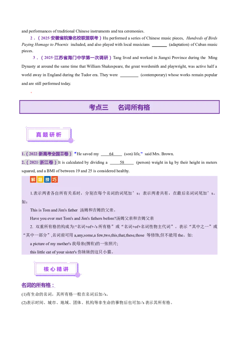 专题01名词、数词（讲义）（原卷版）_02高考数学_2025年新高考资料_二轮复习_01高考语文等多个文件_上好课2025年高考英语二轮复习讲练测（新高考通用）_第三部分语法知识