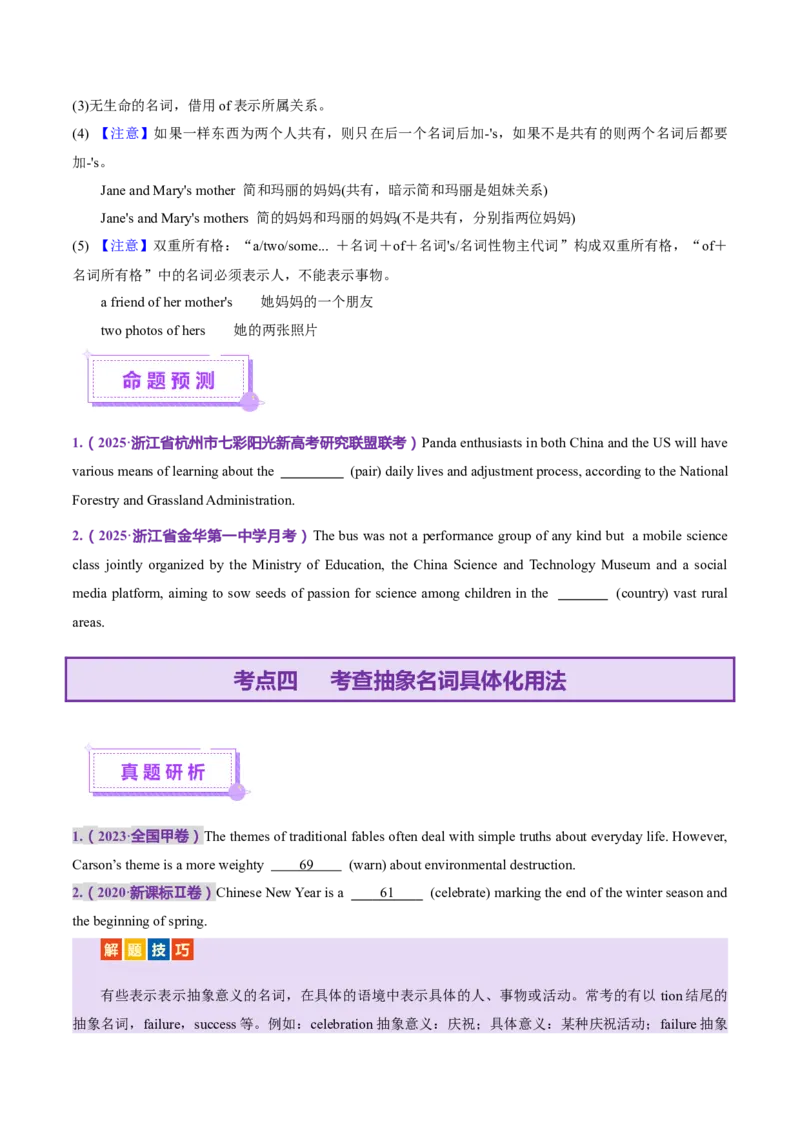 专题01名词、数词（讲义）（原卷版）_02高考数学_2025年新高考资料_二轮复习_01高考语文等多个文件_上好课2025年高考英语二轮复习讲练测（新高考通用）_第三部分语法知识