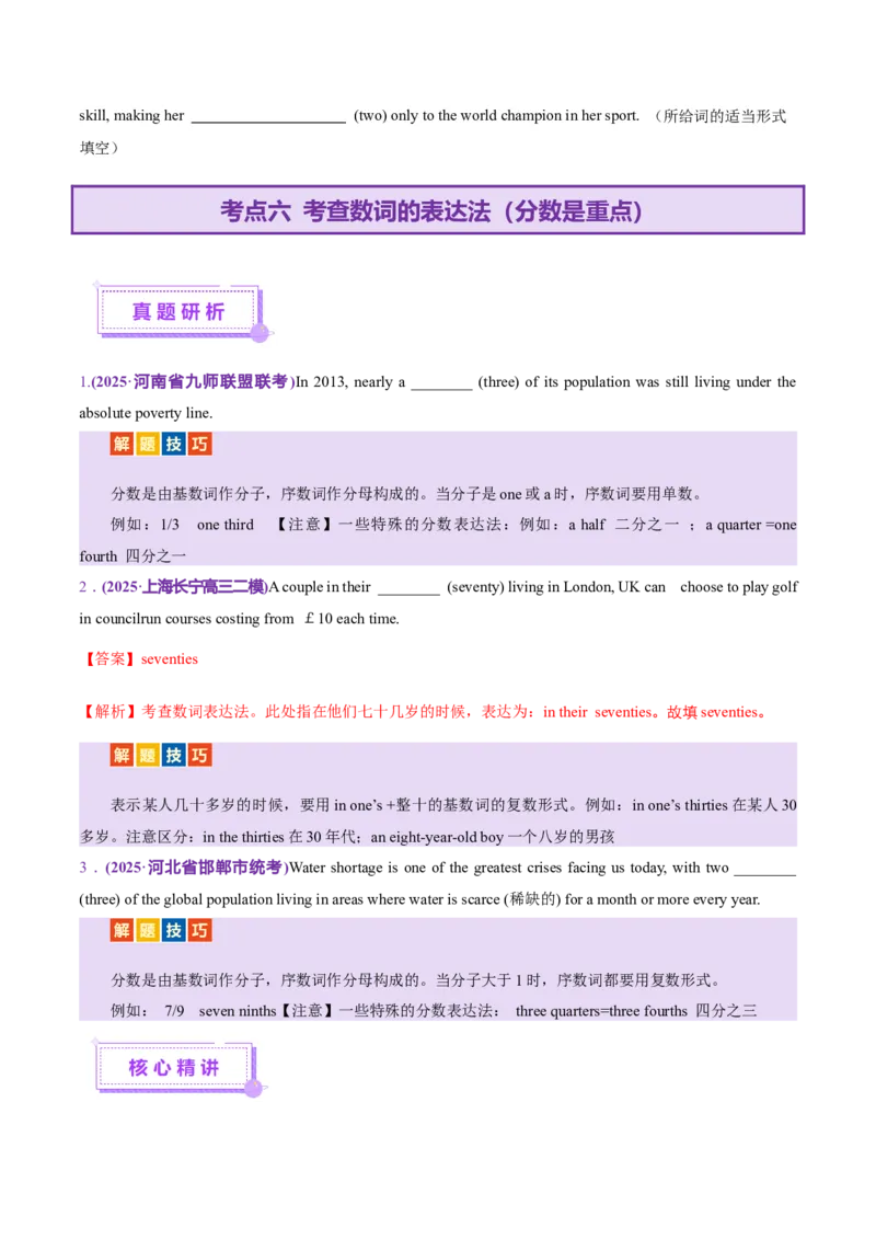 专题01名词、数词（讲义）（原卷版）_02高考数学_2025年新高考资料_二轮复习_01高考语文等多个文件_上好课2025年高考英语二轮复习讲练测（新高考通用）_第三部分语法知识