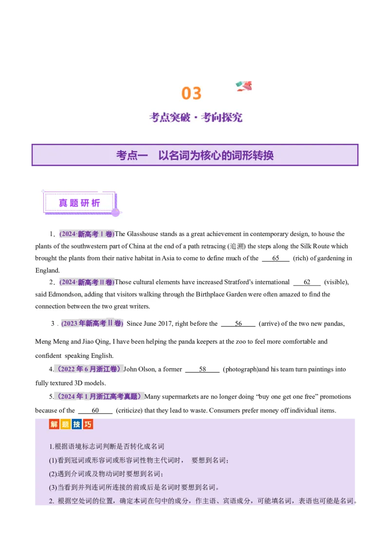 专题01名词、数词（讲义）（原卷版）_02高考数学_2025年新高考资料_二轮复习_01高考语文等多个文件_上好课2025年高考英语二轮复习讲练测（新高考通用）_第三部分语法知识
