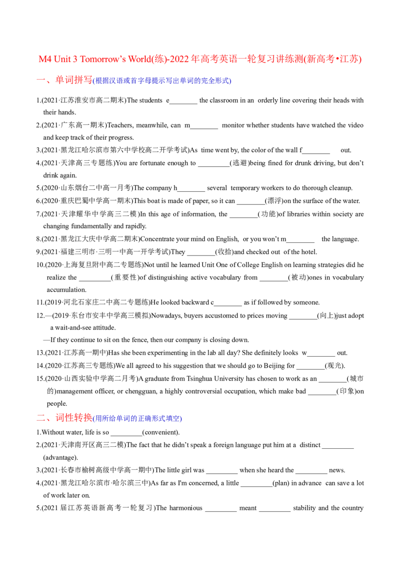 M4Unit3Tomorrow&rsquo;sWorld(练)-2022年高考英语一轮复习讲练测(新高考&bull;江苏)(原卷)_03高考英语_新高考复习资料_2022年新高考资料_2022年新高考英语一轮复习