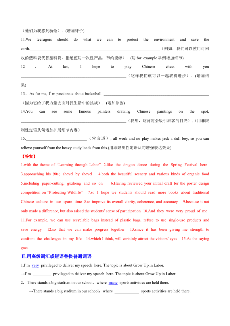 专题01提高词句表达能力的技巧（练习）（解析版）_03高考英语_2024年新高考资料_2.2024二轮复习_2024年高考英语二轮复习讲练测（新教材新高考）_第五部分写作