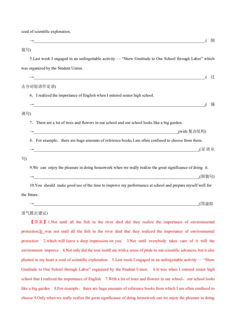 专题01提高词句表达能力的技巧（练习）（解析版）_03高考英语_2024年新高考资料_2.2024二轮复习_2024年高考英语二轮复习讲练测（新教材新高考）_第五部分写作